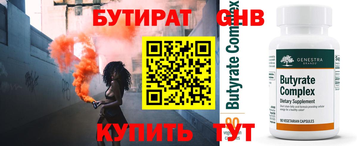 Камень-на-Оби  БУТИРАТ бутандиол  БУТИРАТ  Вход с VPN 