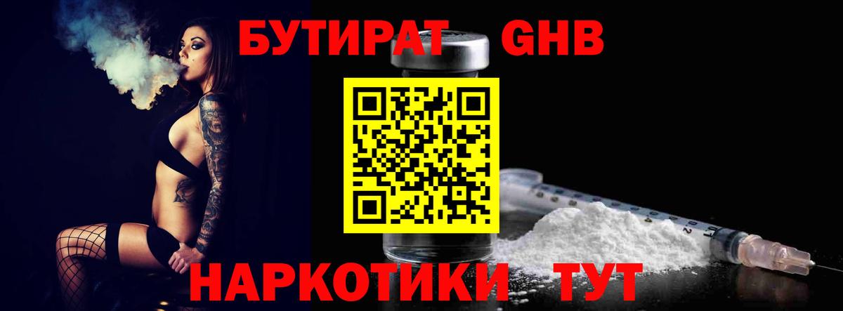 БУТИРАТ бутик Камень-на-Оби