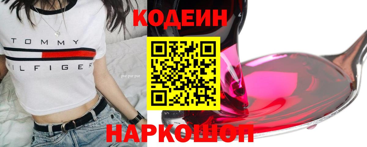 Кодеин напиток Lean (лин)  Вход с VPN  Кодеин напиток Lean (лин)  Камень-на-Оби 