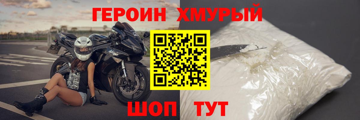 Камень-на-Оби  Героин хмурый  Вход с VPN 
