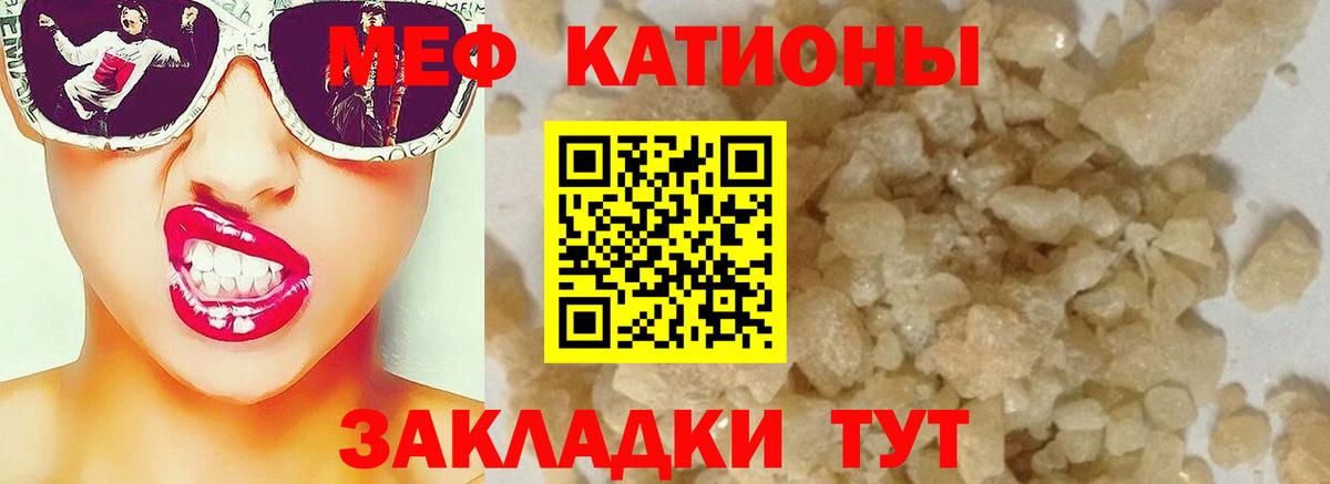 Меф мяу мяу мука Камень-на-Оби