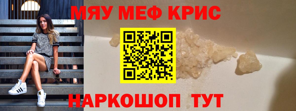 Мефедрон mephedrone  Вход с VPN  Камень-на-Оби  Мефедрон кристаллы 