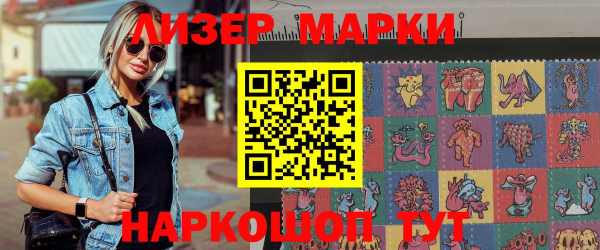 Наркотические марки 1500мкг Камень-на-Оби