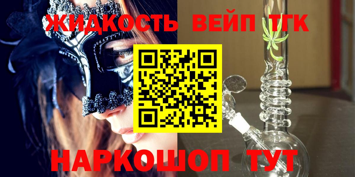 ТГК вейп Камень-на-Оби