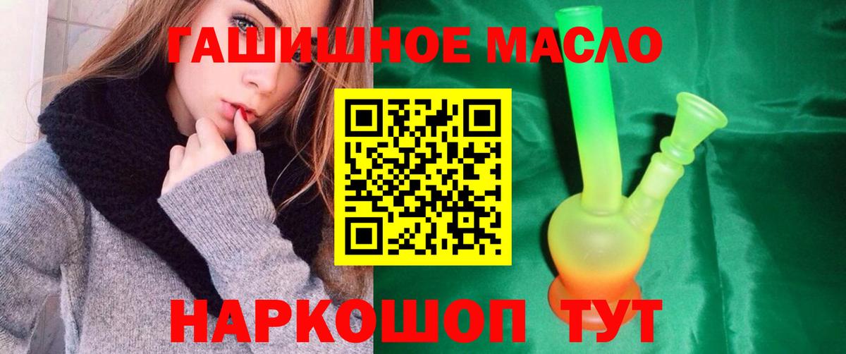 Камень-на-Оби  ТГК THC oil  купить наркотик  Вход с VPN 